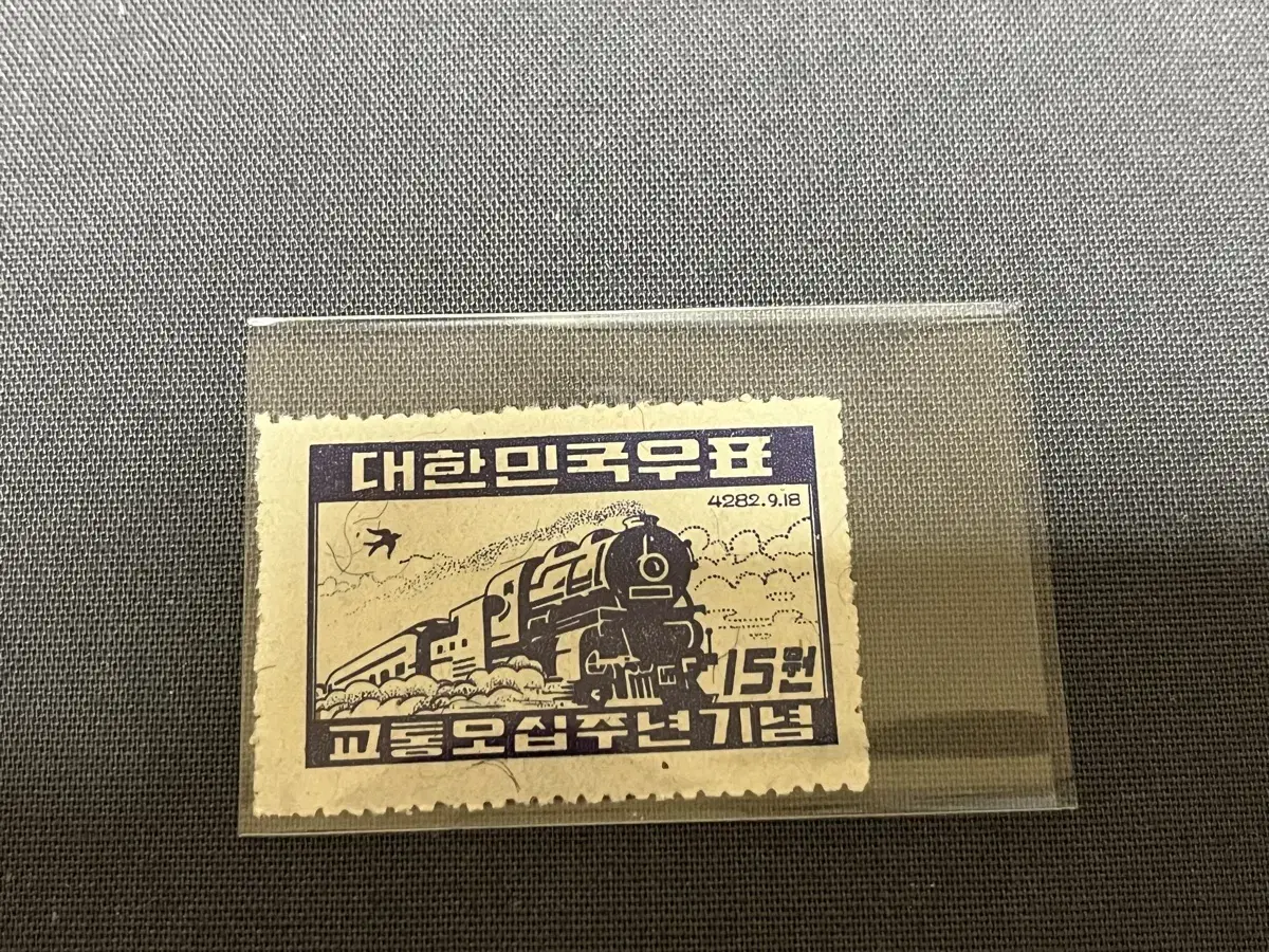 1949년 발행한 철도우표 미사용제 상태좋음 싸게판매합니다.